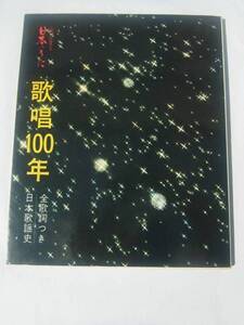 Qg321 歌唱100年 心のふるさと 日本のうた 全歌詞付 日本歌謡史