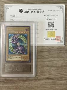 【ARS10】 ブラックマジシャン レリーフ 2期 アルティメットレア 遊戯王 極美品 ARS鑑定 PSA