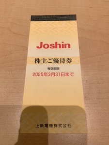 格安～!! 上新電機 株主ご優待券(Joshin) 5000円分(200円×25枚)有効期限 2025年3月31日まで 未使用品 1-2