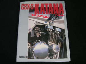 ◆スズキ GSX-S カタナ ファイル◆SUZUKI GSX-S KATANA FILE.