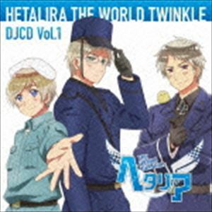 ヘタリラ THE WORLD TWINKLE DJCD Vol.1 （ラジオCD）