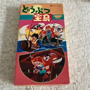 e625③60 VHS どうぶつ宝島 ビデオ ビデオテープ 当時物 昭和レトロ 東映ビデオ アニメ 動作未確認