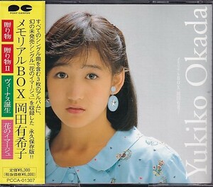 CD 岡田有希子 メモリアルBOX 4CD