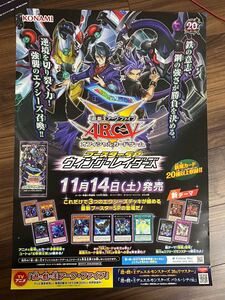 遊戯王 ポスター 新品未使用 保管品 非売品 店頭用 販促品 POP B2 サイズ アークファイブ ブースターSP ウィングレイダーズ 黒咲隼 ユート