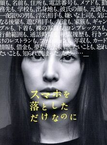 スマホを落としただけなのに　豪華版（Ｂｌｕ－ｒａｙ　Ｄｉｓｃ）／北川景子,千葉雄大,バカリズム,中田秀夫（監督）,志駕晃（原作）,大間