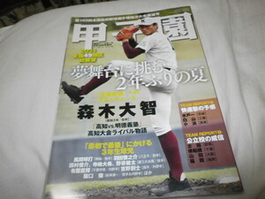 週刊ベースボール増刊 2021年 第103回全国高校野球選手権予選展望 高知 vs 明徳義塾 / 森木大智 風間球打 羽田慎之介