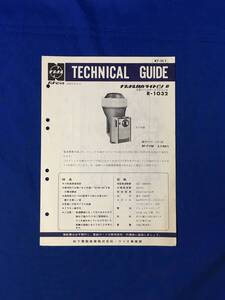 P1189Q●ナショナル パナソニック テクニカルガイド 「6石1バンドポータブルラジオ R-1032」 昭和47年8月 松下電器産業株式会社