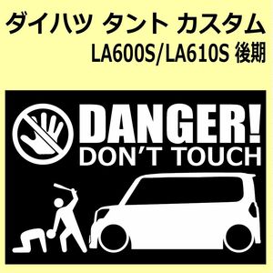 A)DAIHATSU_TANTO-custom_タントカスタム_LA600S/LA610S_後期mc DANGER DON