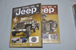 アシェット 週刊 ジープをつくる 82 83 号 ウイリス MB ジープをつくる Jeep ジープ 1/8スケール Hachette スペアタイヤ