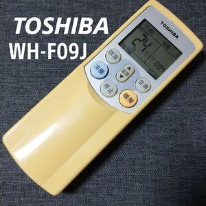 東芝 WH-F09J TOSHIBA リモコン エアコン 除菌済み 空調 RC2486