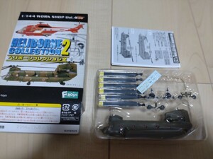 ヘリボーンコレクション2 1/144 CH-47 アメリカ陸軍仕様