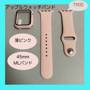 【新品】薄ピンク AppleWatch 7 アップルウォッチ バンド カバー M/L 45mm