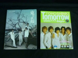 東方神起 写真集【PLEASE BE MINE+Tomorrow‐000777days】計2冊★ソニーマガジンズ.他・2009年・A4判(小)■29/1