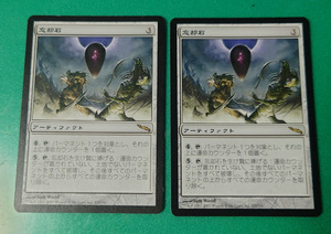 MTG　《忘却石/Oblivion Stone》　ミラディン　アーティファクト　MRD　日本語２枚 同梱発送可