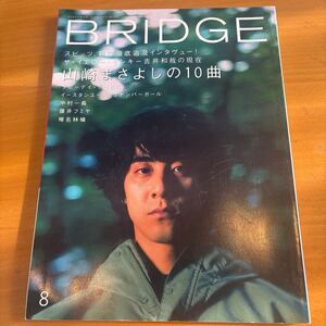 bridge 2000.8/●表紙:山崎まさよし/スピッツ/椎名林檎/サニーデイサービス/吉井和哉