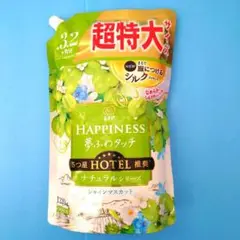 P&G　レノア　ハピネス　夢ふわタッチ　シャインマスカット　1220ml　1袋A