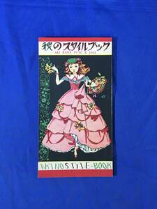 M168Q●「秋のスタイルブック」 少女サロン 10月号付録 昭和27年 服部淳子/イラスト/ファッション/ヘアスタイル/民族衣装/レトロ