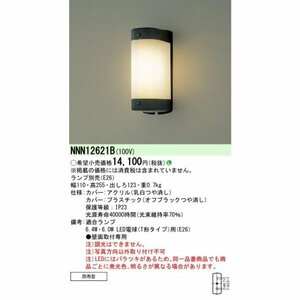 NNN12621B パナソニック施設照明 LED ポーチライト 軒下用ランプ別売 本体器具のみ (0003J　古)
