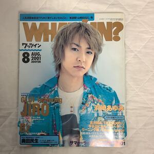 ワッツイン 2001年8月号 JIRO(GLAY) / B´z / 浜崎あゆみ / 奥田民生 / 倉木麻衣 / TETSU69