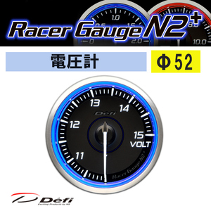 Defi デフィ Racer Gauge N2 Plus レーサーゲージ N2プラス Φ52 ブルーモデル 電圧計 DF19401