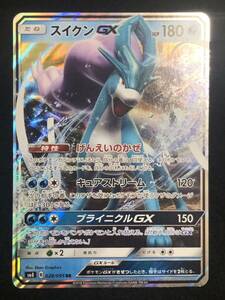 【ポケモンカード】 スイクンGX RR SM8 028/095 同梱可能 ②