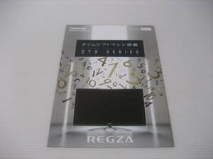 【カタログのみ】東芝 レグザ タイムシフトマシン搭載 ZT3 シリーズ 2011