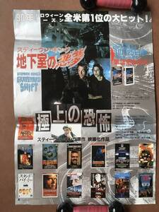 ミニポスター『 スティーヴン・キング 地下室の悪夢』（1990年） 非売品 傷み多 GRAVEYARD SHIFT スティーブン・キング 