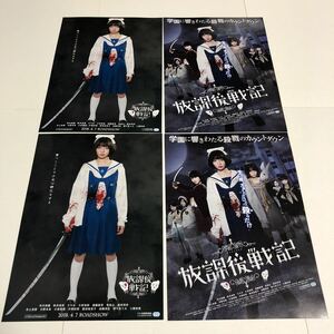 即決★映画チラシ★放課後戦記★市川美織/秋月成美/りりか/小宮有紗/小宮有紗/青島心/窪田美沙★2種4枚