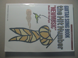 ギター弾き語り ザ ヒットナンバー ニューミュージック編 ベスト30曲