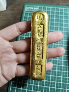 金塊 縁起物 金色の塊 乾隆十一年 金貨