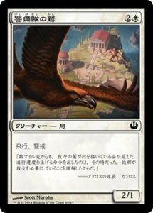 MTG ■白/日本語版■《警備隊の鷲/Eagle of the Watch》 ニクスへの旅 JOU