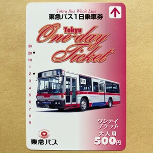 【使用済】 東急バス1日乗車券 東急バス 大人用