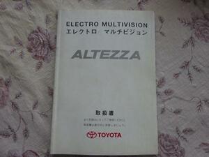 ALTEZZA エクストロ マルチビジョン 取扱書 ル-61 2000年5月 NO7