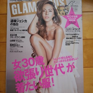 GLAMOROUS 2009 12 道端ジェシカ