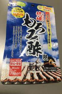 ★　　新品未開封　琉球もろみ酢　１５０粒　　株式会社ジャパンギャルズSC　★　　　賞味期限2025/６