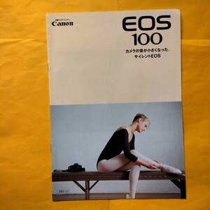 Canon EOS100【1991年11月 カタログ】（キャノン イオス 希少 コレクション フィルムカメラ）