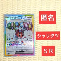 ポケットモンスター   カードゲーム        シャリタツ       ＳＲ