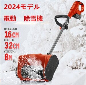 品質保証*電動除雪機 充電式 コードレス 雪かき スコップ バッテリー*1 家庭用 マキタバッテリー対応 除雪幅32cm 折りたたみ 小型 軽量