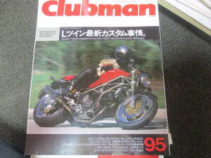 蔵出しバイク雑誌　１　クラブマン９５　１９９３・１１　送料４３０　DUCATI　M900　９００SS　ｂｉｍｏｔａ