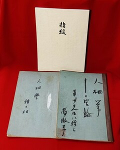 指紋 宮本雄介門下生 指紋占い・易卦・六爻+哲眼子 運命学講座 顔相・相学資料 人相学 種々相 /十二宮論