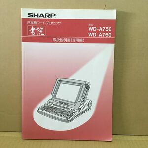 M025 ワープロ取扱説明書 WD-A750/760