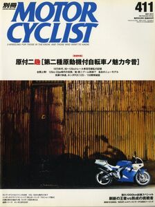 別冊モーターサイクリスト2013/5№411■原付二種/CBR250R/BMW R1200GS vs ドゥカティ ムルティストラーダ/バンバン125/モトグッチVツイン