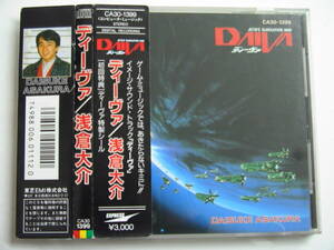 ディーヴァ / 浅倉大介 税表記無3000円 角丸帯 CA30-1399 DAIVA