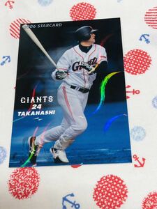 カルビー プロ野球チップスカード キラ 読売ジャイアンツ 巨人 高橋由伸