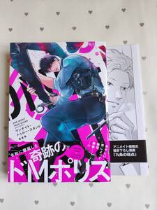 BLコミック おまゆ 「ワンナイト・スルー・スタンド」 アニメイト特典リーフレット付き