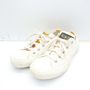 ◇ CONVERSE コンバース 1SD072 ローカットスニーカー サイズ23 アイボリーホワイト レディース E