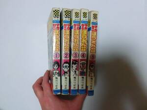 マカロニほうれん荘 　1～5巻　★多少の値下げ可能です。質問欄にて相談いたします★