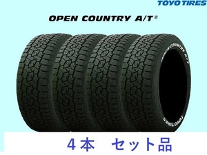 275/55R20 117H XL　トーヨー オープンカントリー A/TIII　片側ホワイトレター４本セット【メーカー取り寄せ商品】(通信販売)