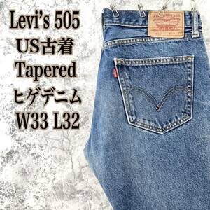 ID443 アメリカ USA 古着 USED リーバイス Levi’s505 ワイド ルーズ テーパード ストレート デニム パンツ ヒゲ ジップフライ 厚地　