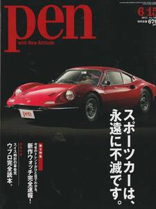 pen with New Attitude 2015 No.384 スポーツカーは、永遠に不滅です。2015/6/15発行　ウブロ完全読本　533